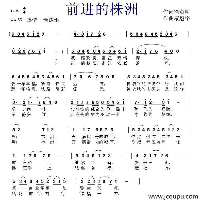 前进的株洲简谱