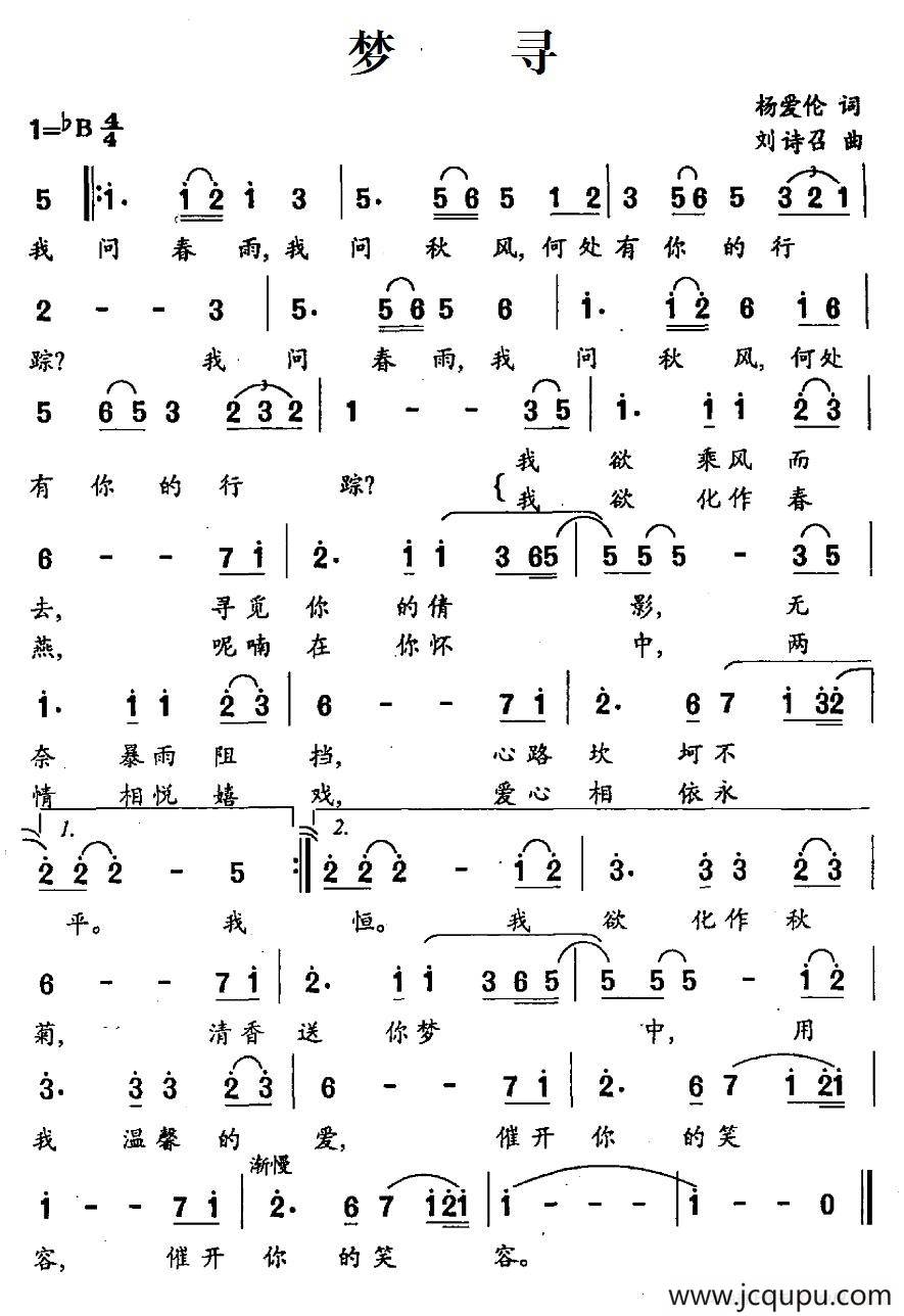 梦寻（杨爱伦词 刘诗召曲）简谱