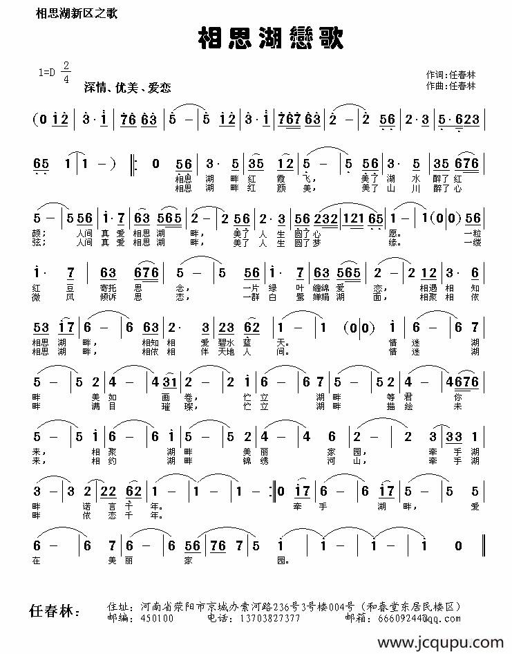 相思湖恋歌（任春林 词曲）简谱