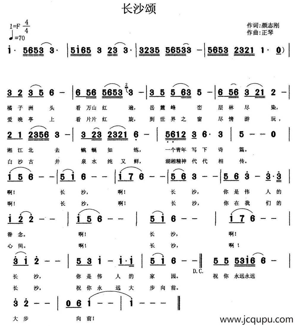 长沙颂（颜志刚词 正琴曲）简谱