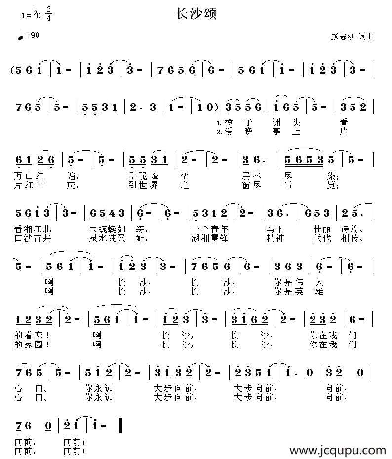 长沙颂（颜志刚 词曲）简谱