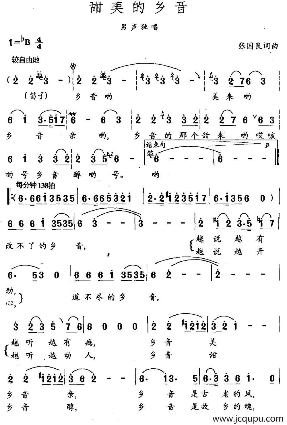 甜美的乡音（张国良词曲）简谱