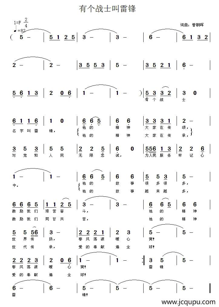 有个战士叫雷锋简谱