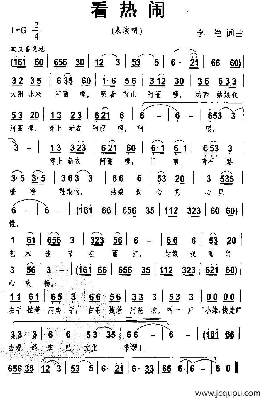 看热闹简谱