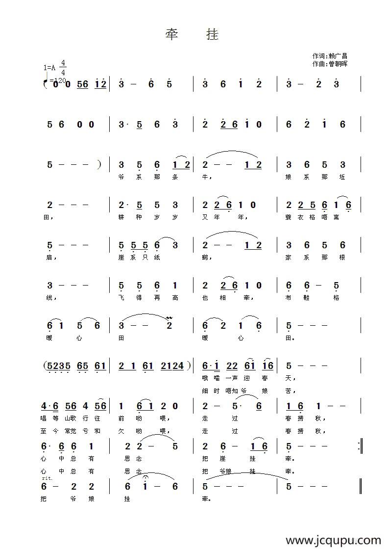 牵挂（赖广昌词 曾朝晖曲、客家方言歌曲）简谱