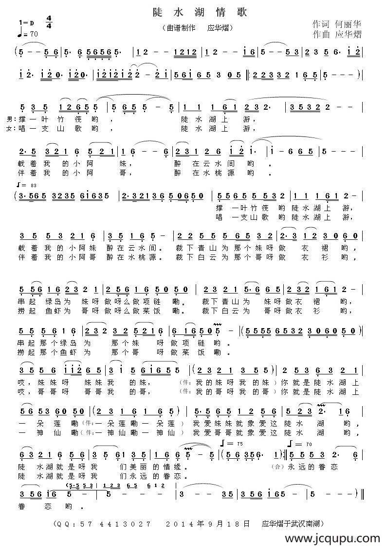 陡水湖情歌（何丽华词 应华熠曲）简谱
