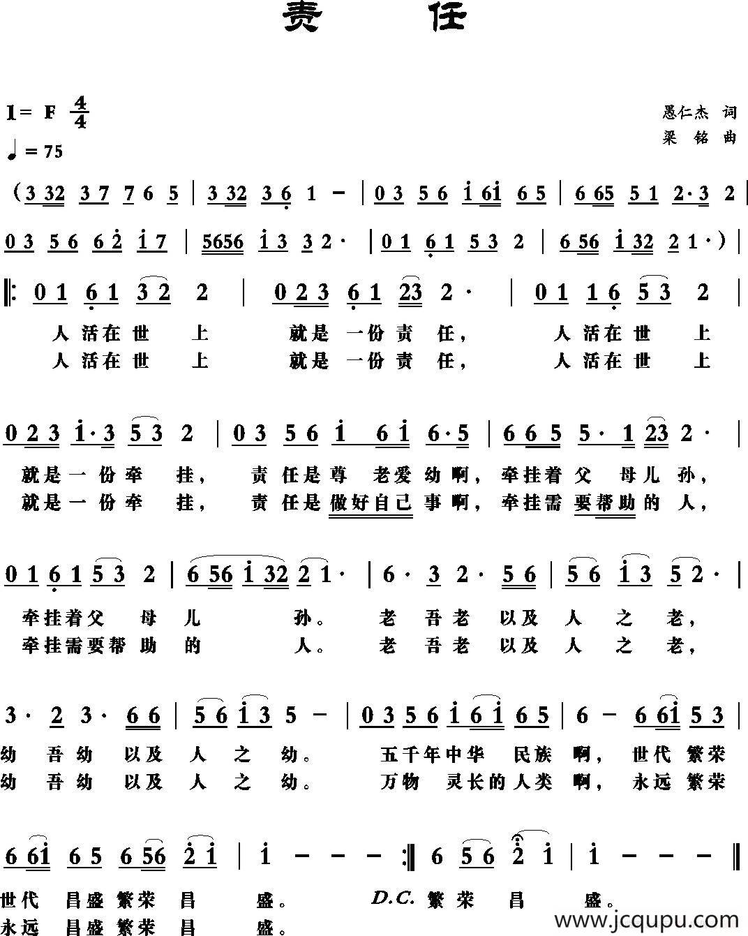 责任（愚仁杰词， 梁铭曲）简谱