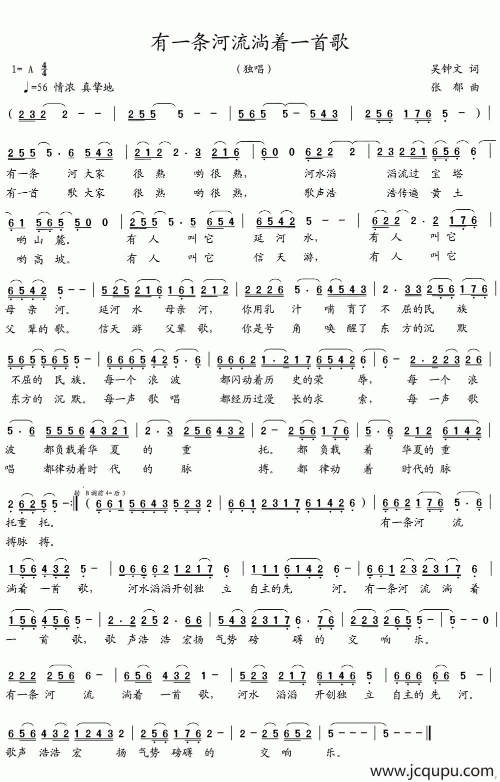 有一条河流淌着一首歌（吴钟文词 张郁曲）简谱