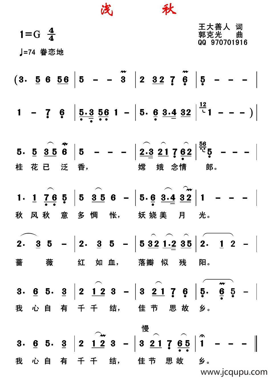 浅秋简谱