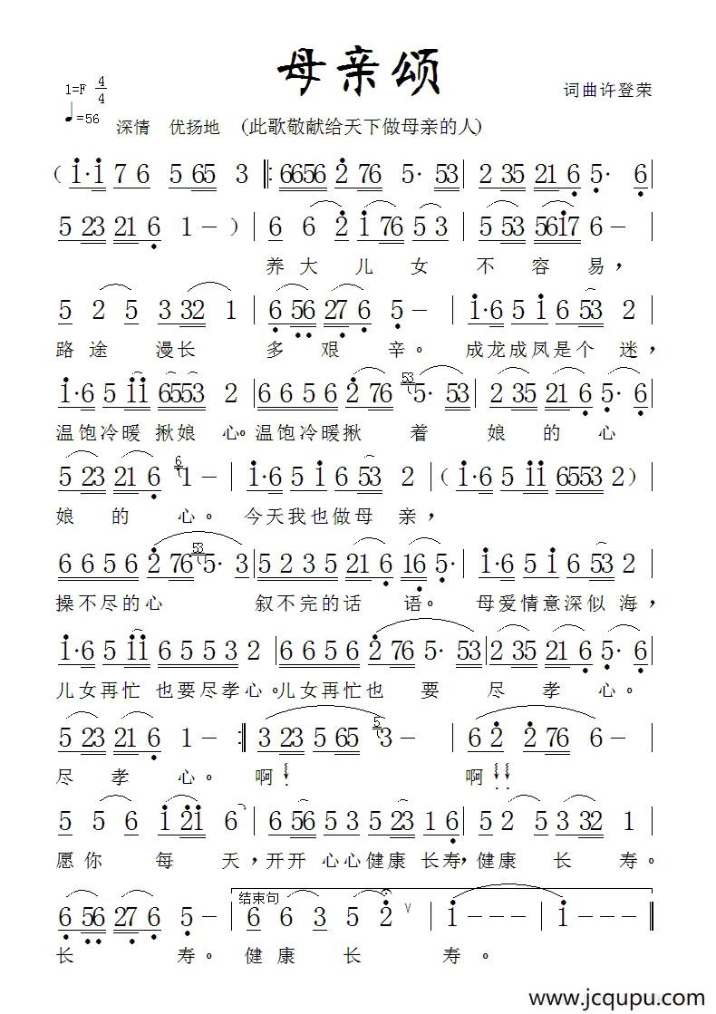 母亲颂（许登荣词 许登荣曲）简谱