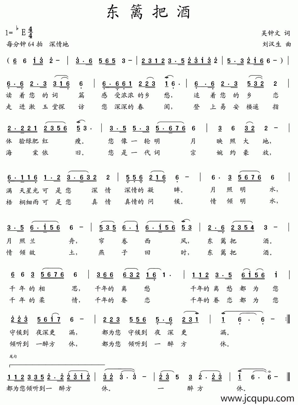 东篱把酒（吴钟文词 刘汉生曲）简谱