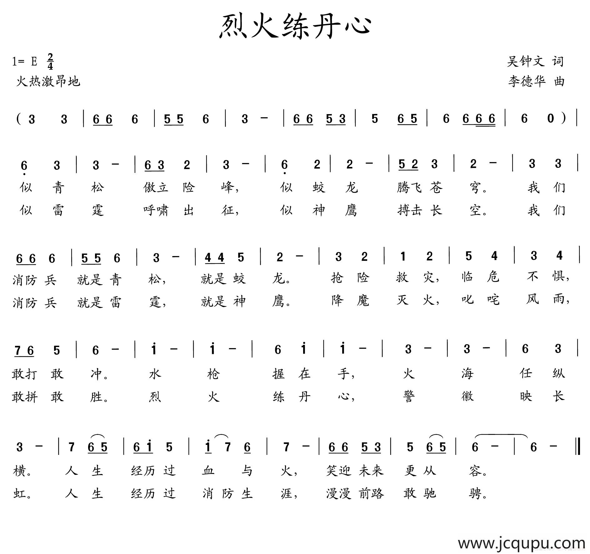 烈火练丹心简谱