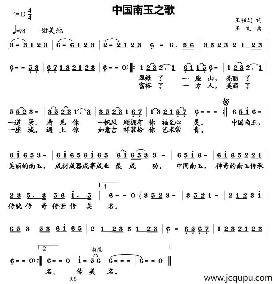 中国南玉之歌简谱