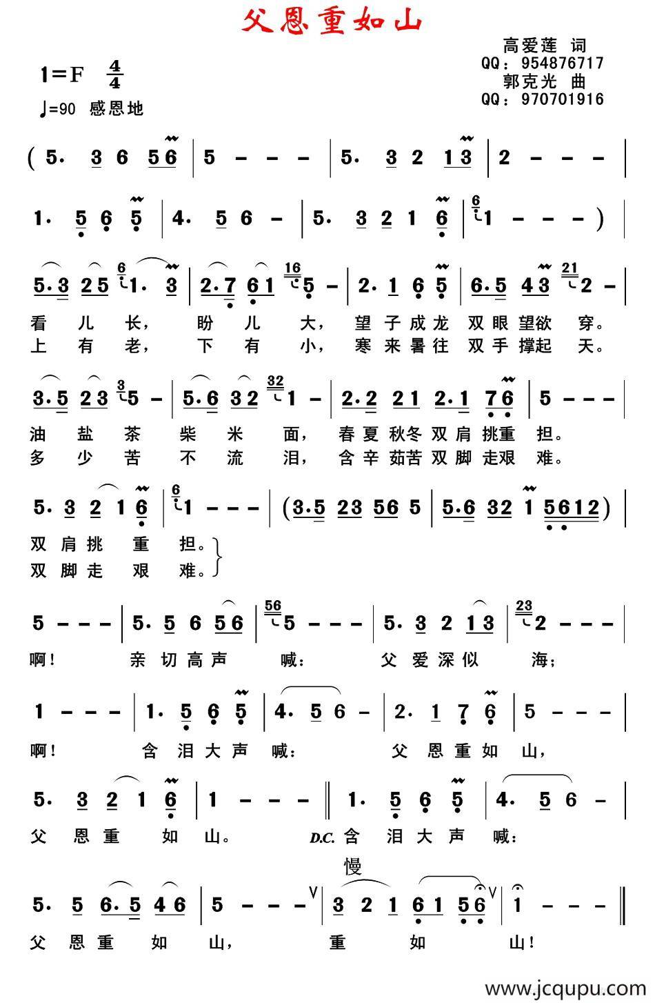 父恩重如山（高爱莲词 郭克光曲）简谱