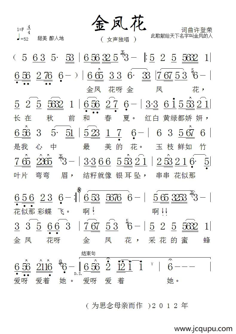 金凤花（许登荣词 许登荣曲）简谱
