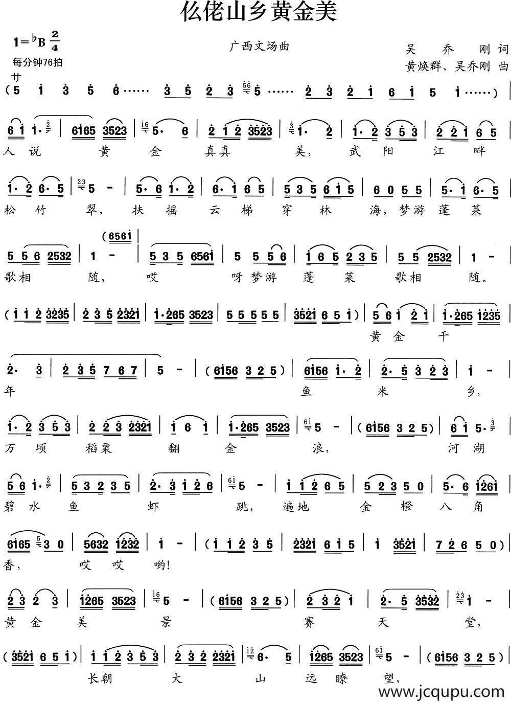 仫佬山乡黄金美（广西文场曲）简谱