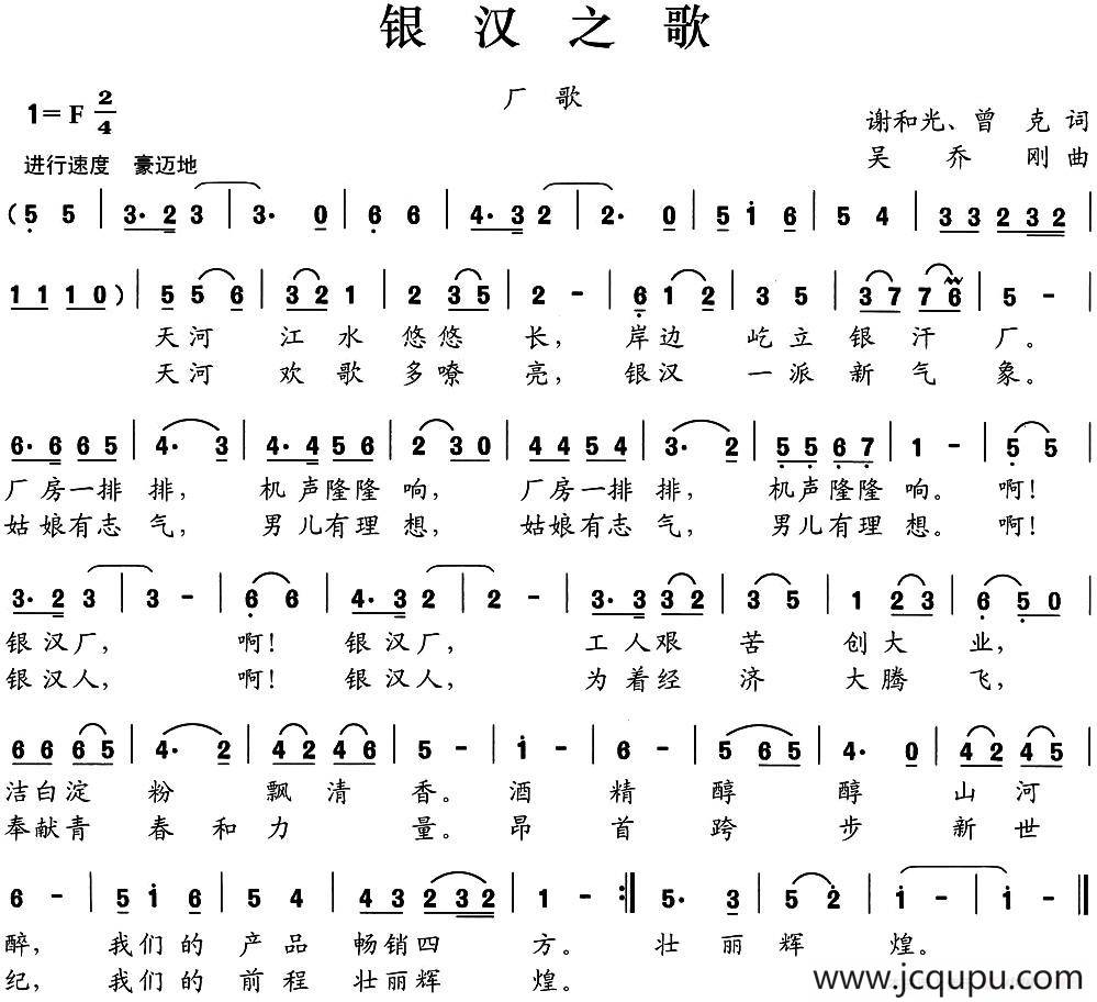 银汉之歌简谱