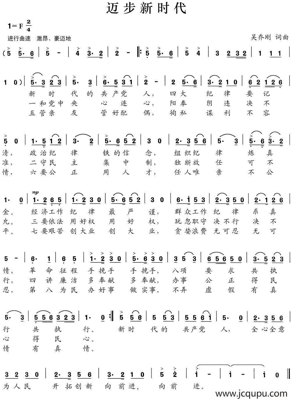 迈步新时代简谱