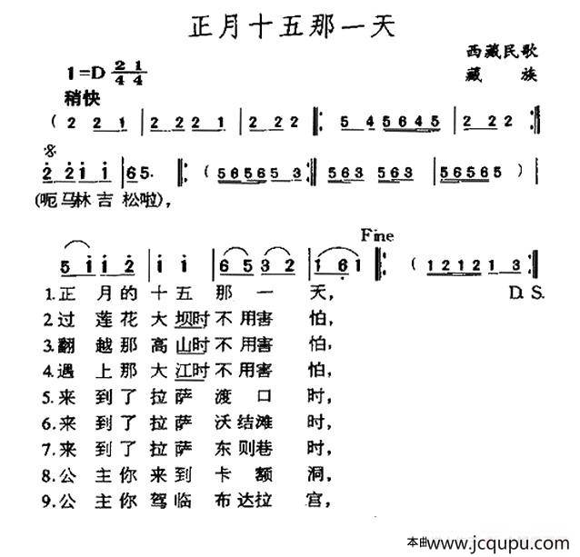 正月十五那一天（藏族民歌）简谱