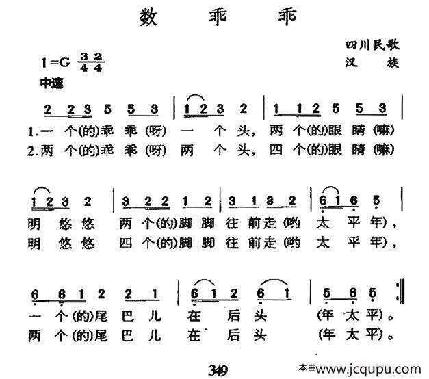数乖乖（四川民歌）简谱