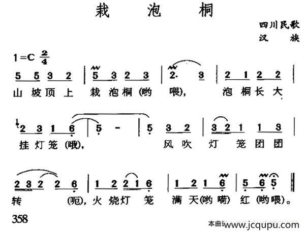 栽泡桐（四川民歌）简谱