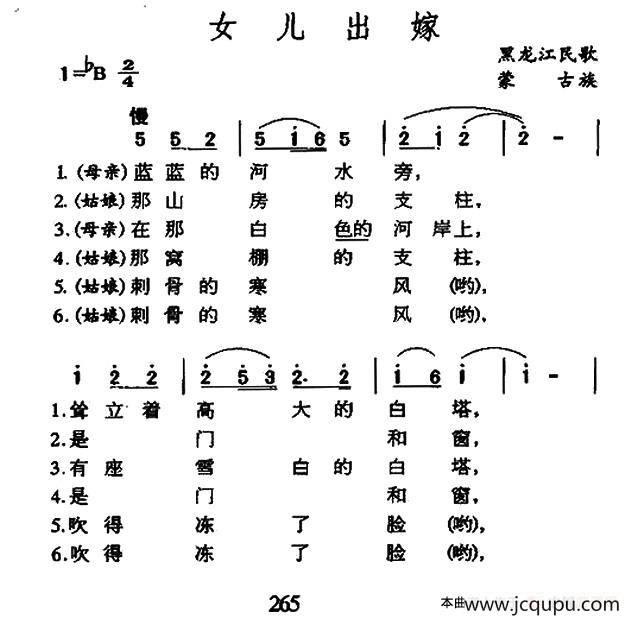 女儿出嫁（黑龙江蒙古族民歌）简谱