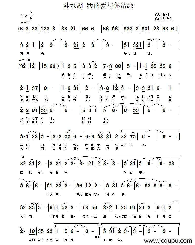 陡水湖 我的爱与你结缘简谱
