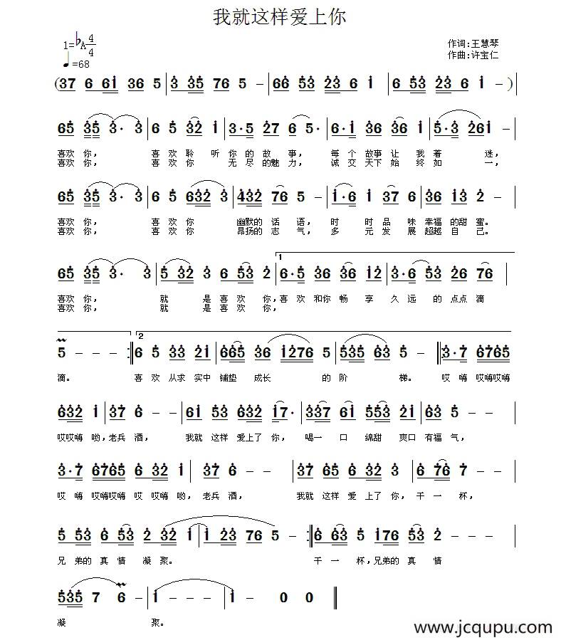 我就这样爱上你简谱