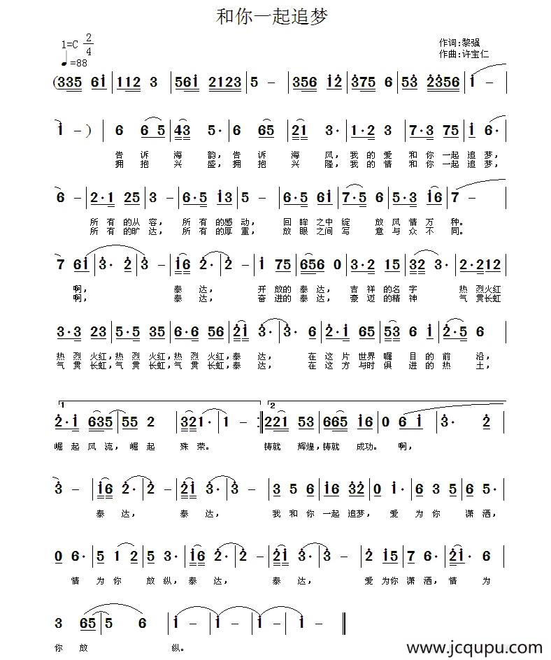 和你一起追梦（黎强词 许宝仁曲）简谱