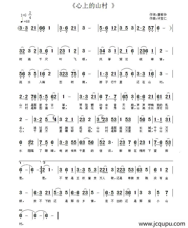 心上的山村简谱