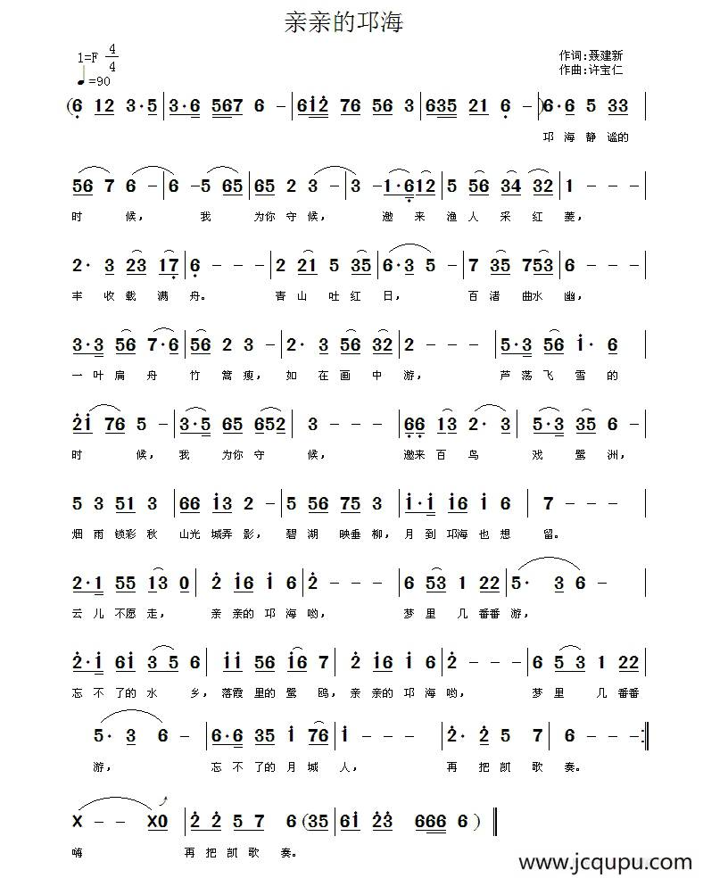亲亲的邛海 简谱