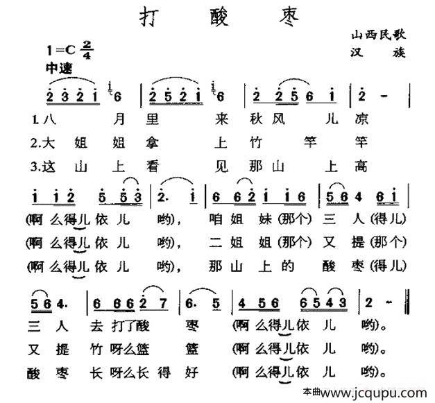 打酸枣（山西民歌、3个版本）简谱