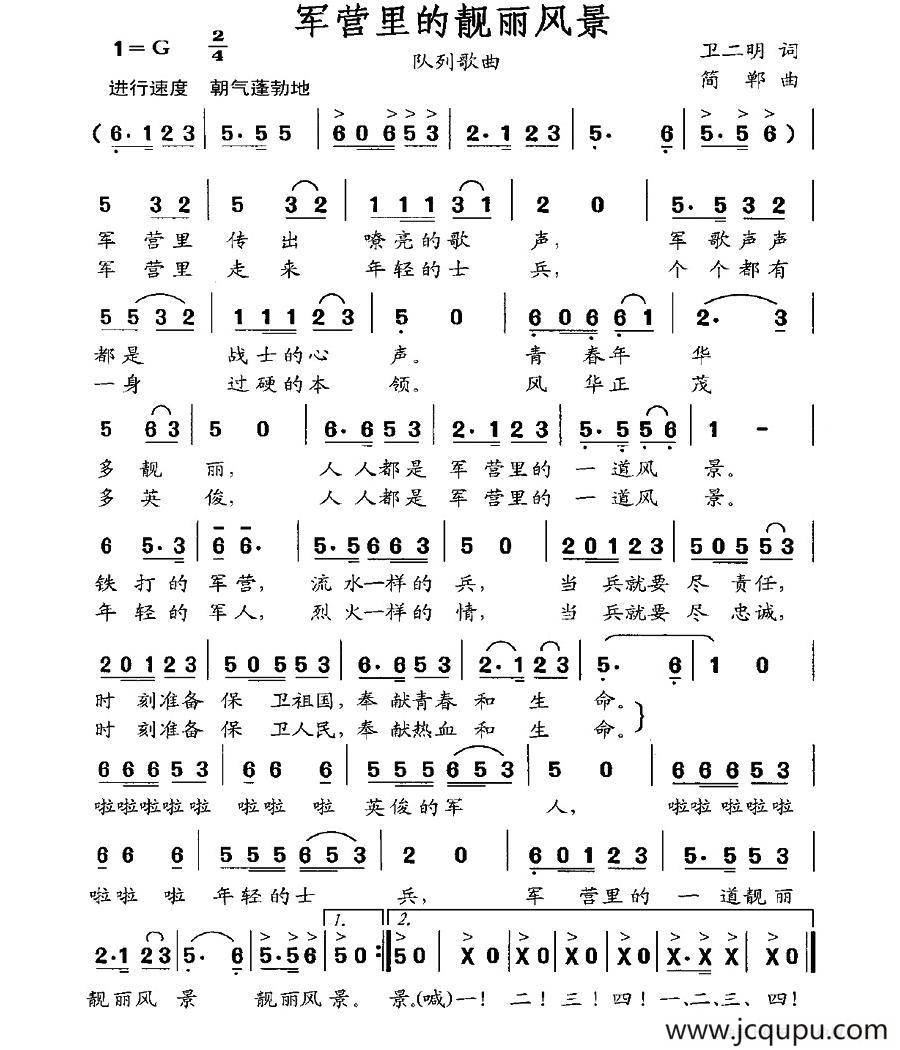 军营里的靓丽风景简谱