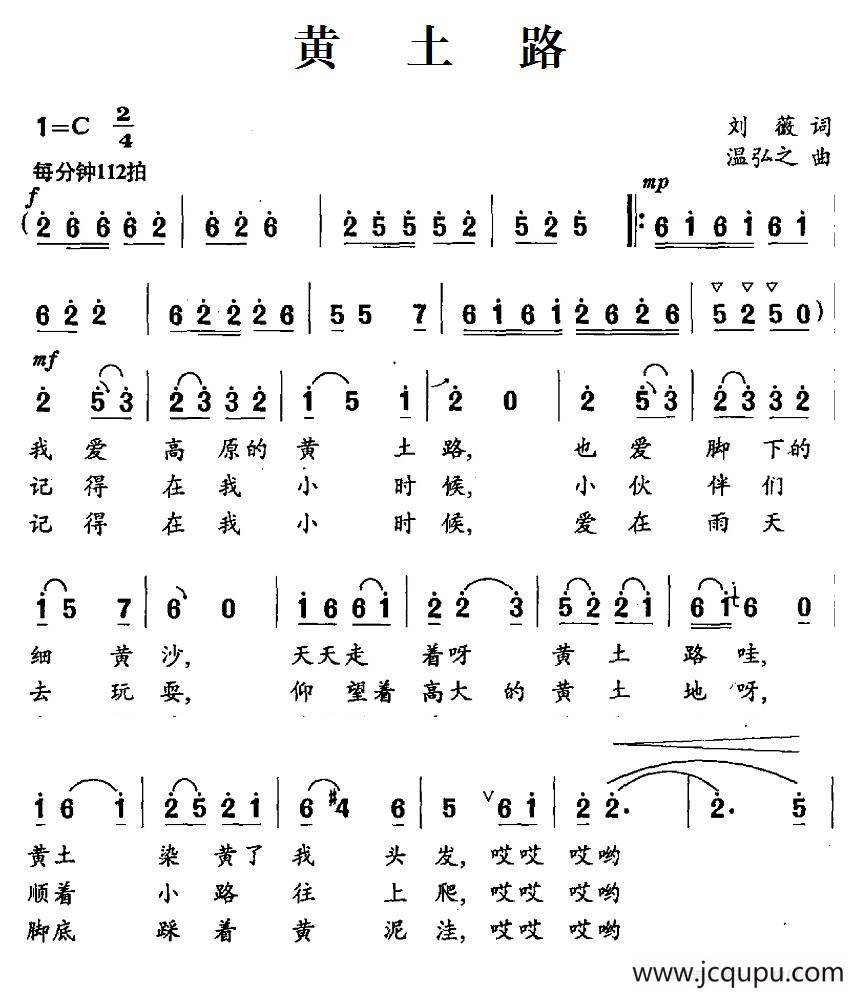 黄土路（刘薇词 温弘之曲）简谱