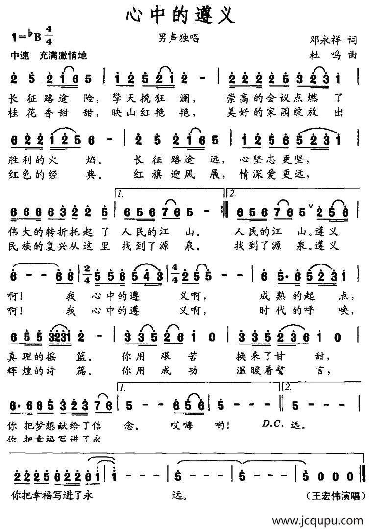 心中的遵义简谱