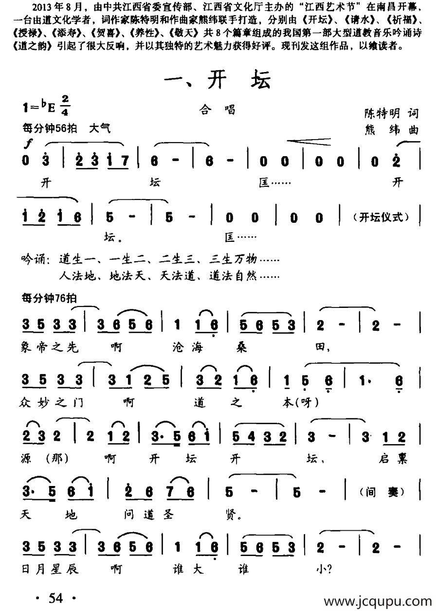 道之韵 一、开坛简谱