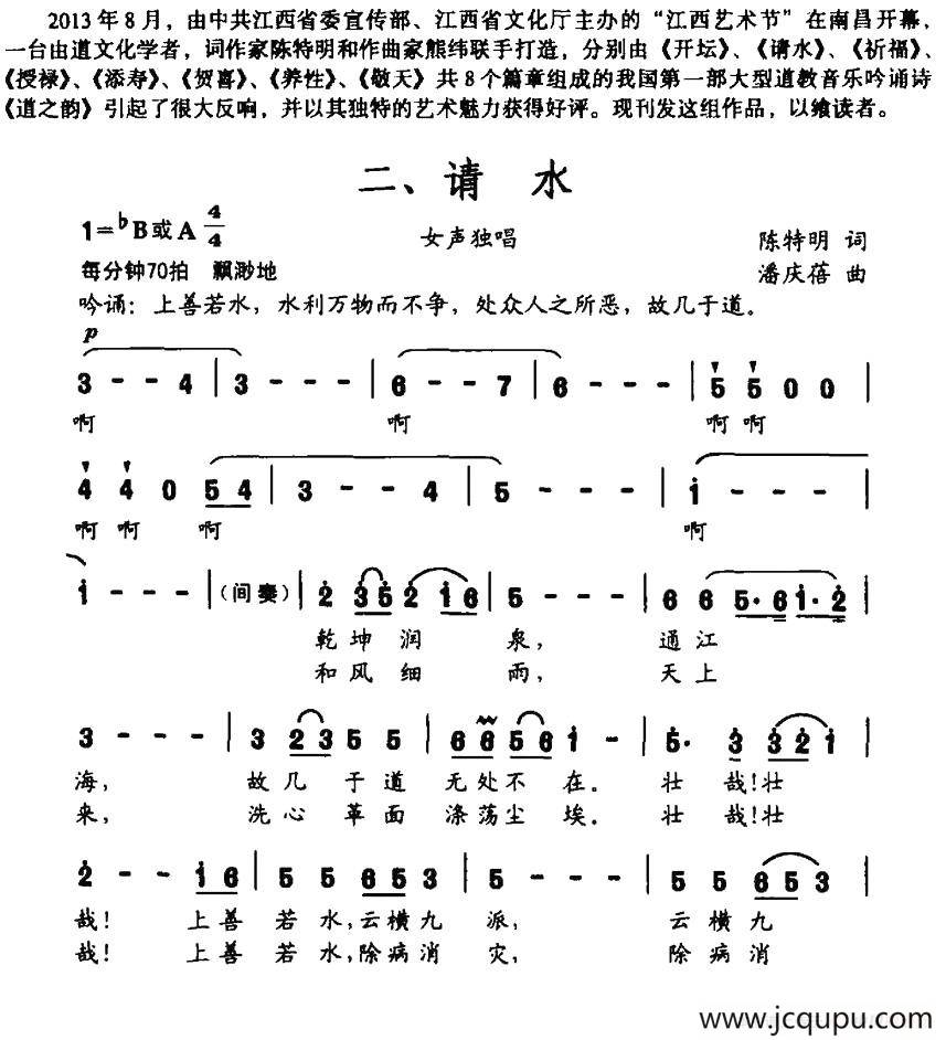 道之韵 二、请水简谱