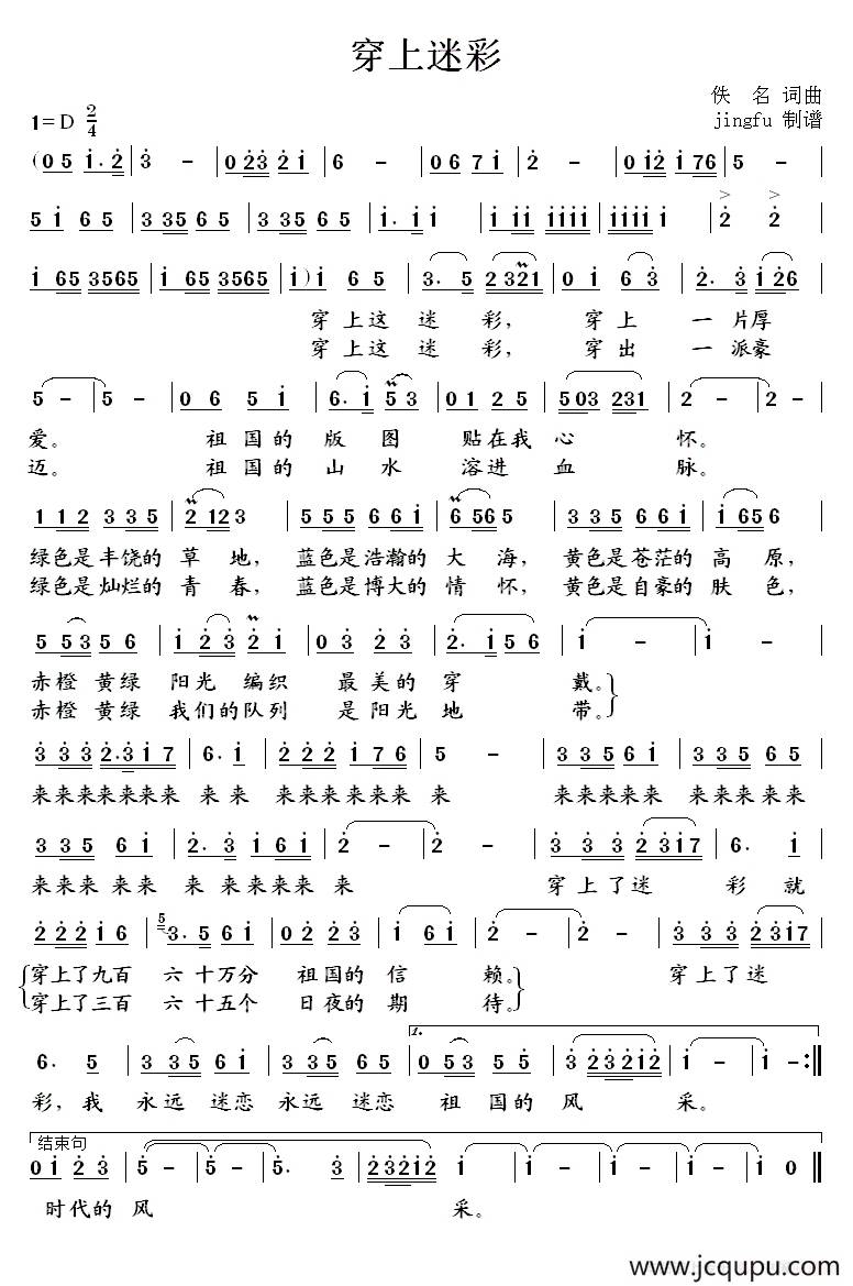 穿上迷彩简谱