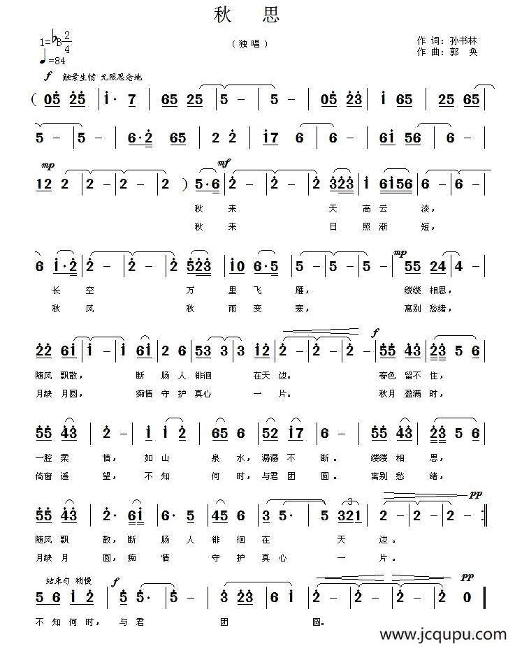 秋思（孙书林词 郭奂曲）简谱