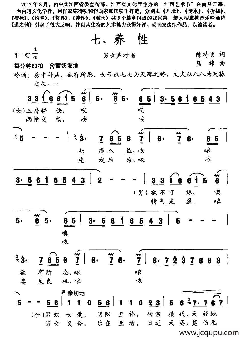 道之韵 七、养性简谱