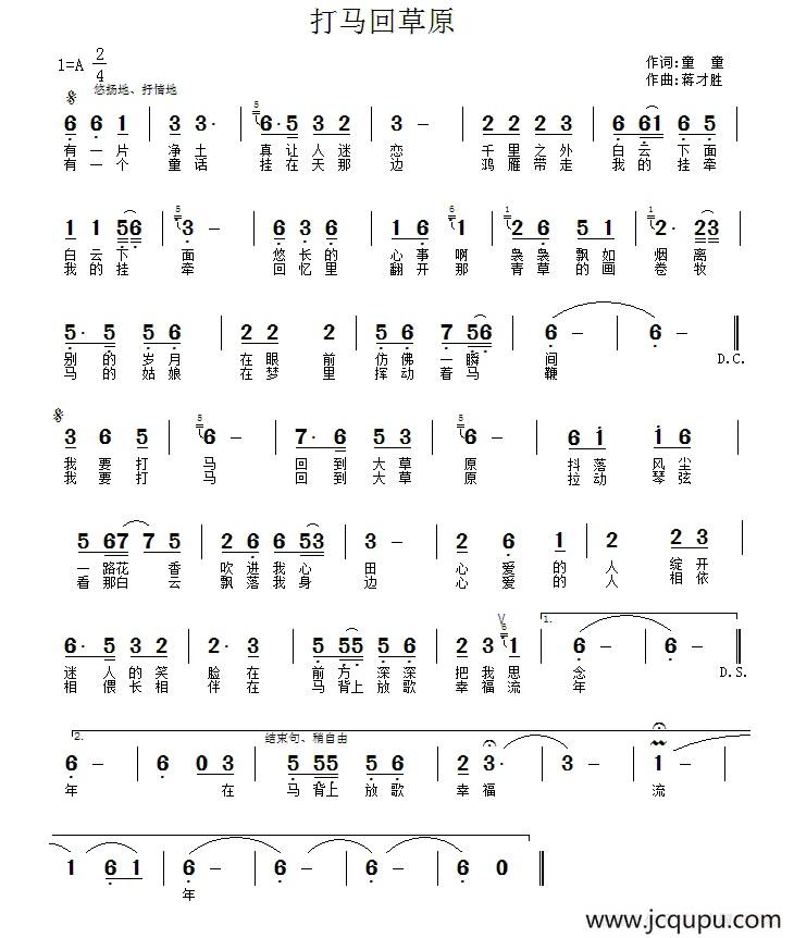 打马回草原（童童词 蒋才胜曲）简谱