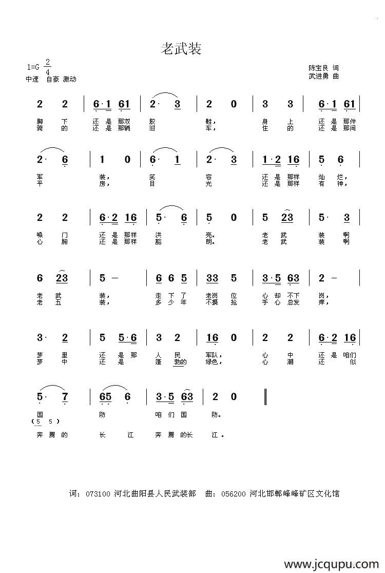 老武装简谱