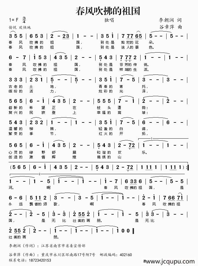 春风吹拂的祖国（李朝润词 谷章萍曲）简谱