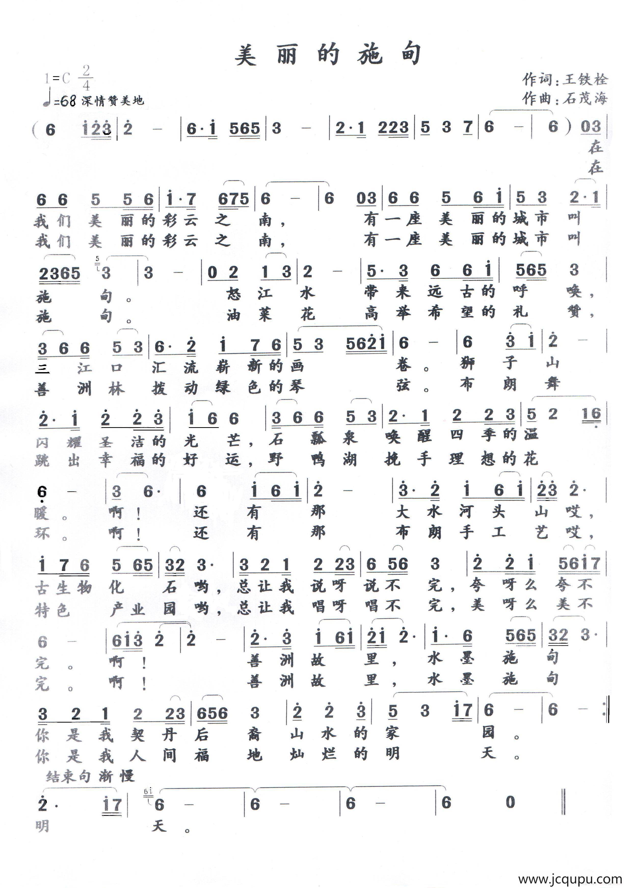 美丽的施甸‍简谱