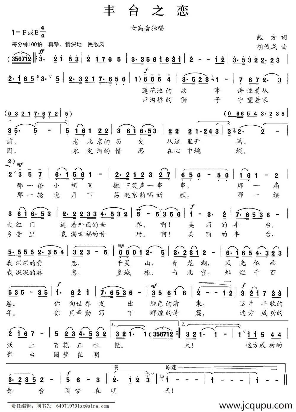 丰台之恋（鲍方词 胡俊成曲）简谱