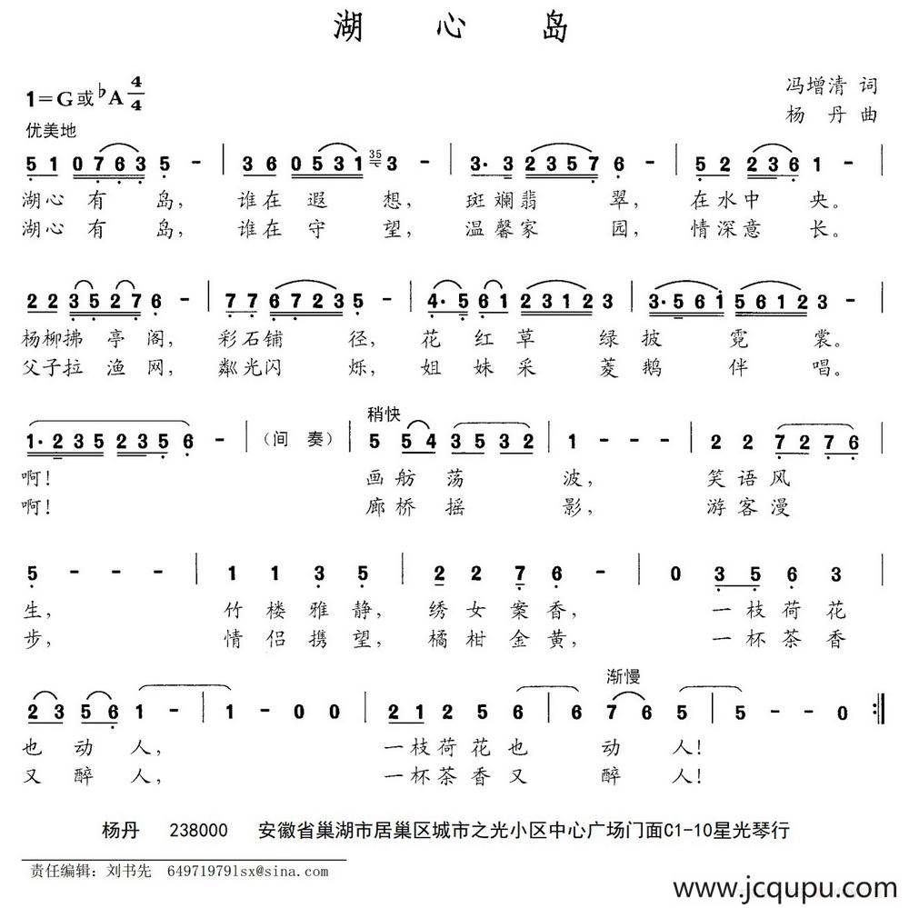 湖心岛（冯增清词 杨丹曲）简谱