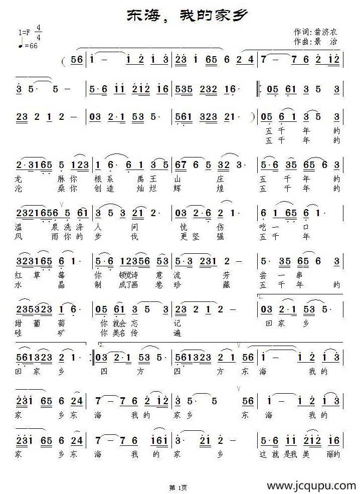 东海，我的家乡简谱