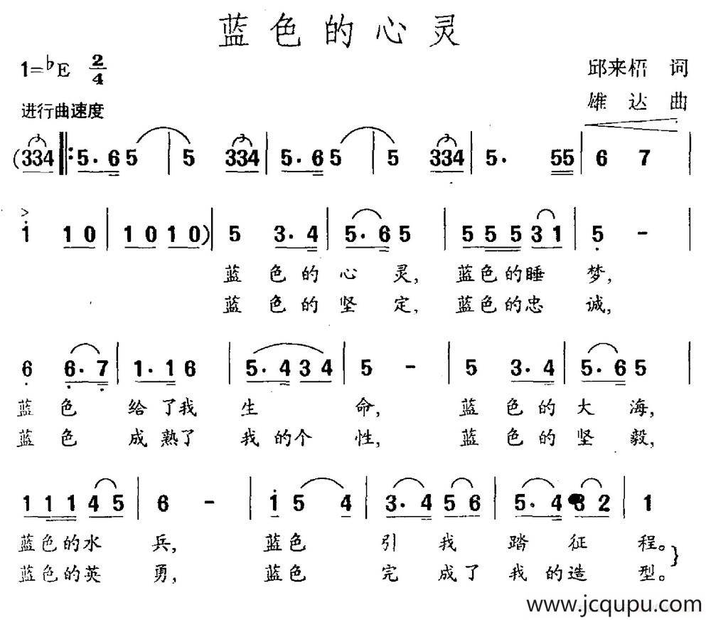 蓝色的心灵简谱