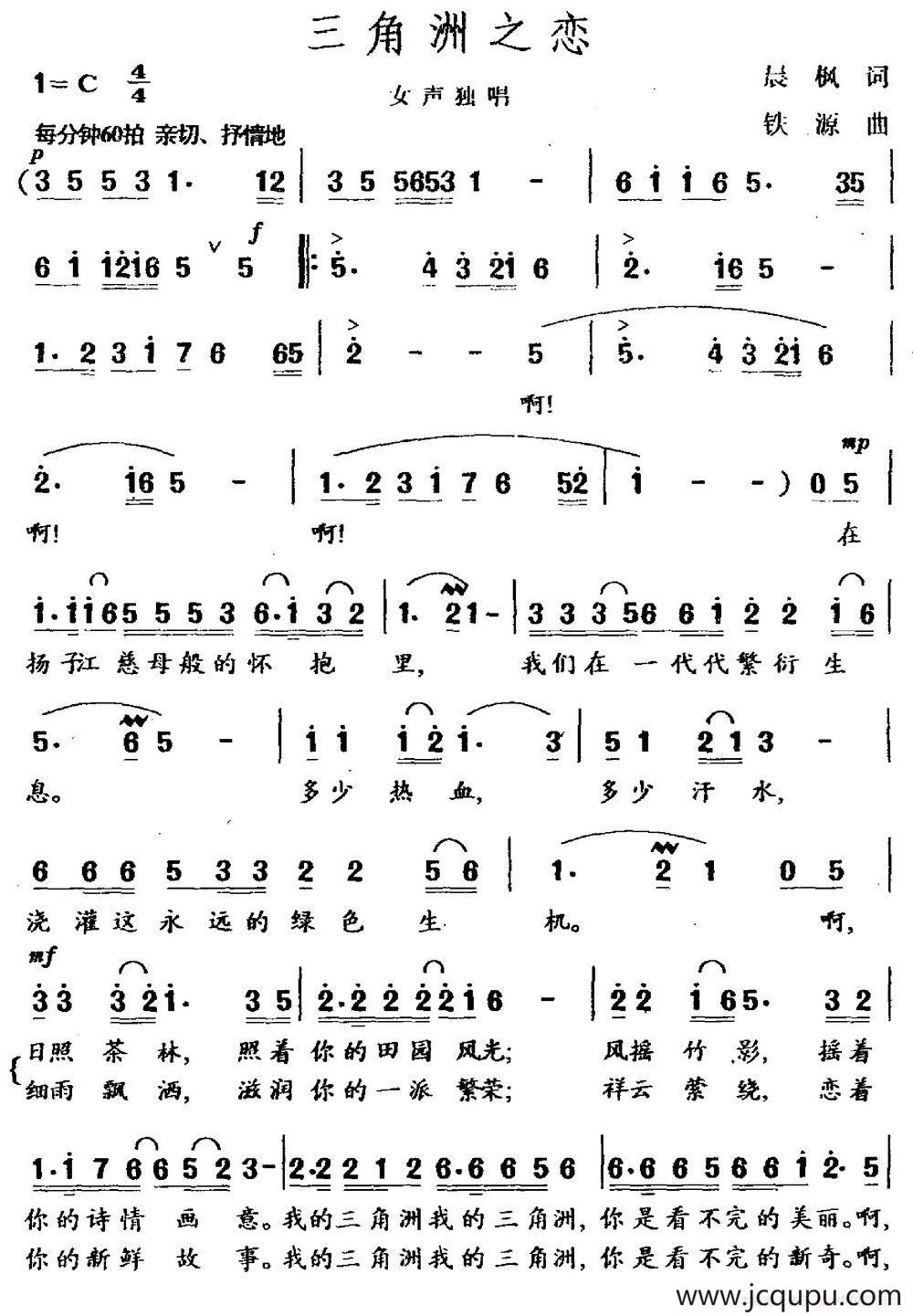 三角洲之恋简谱