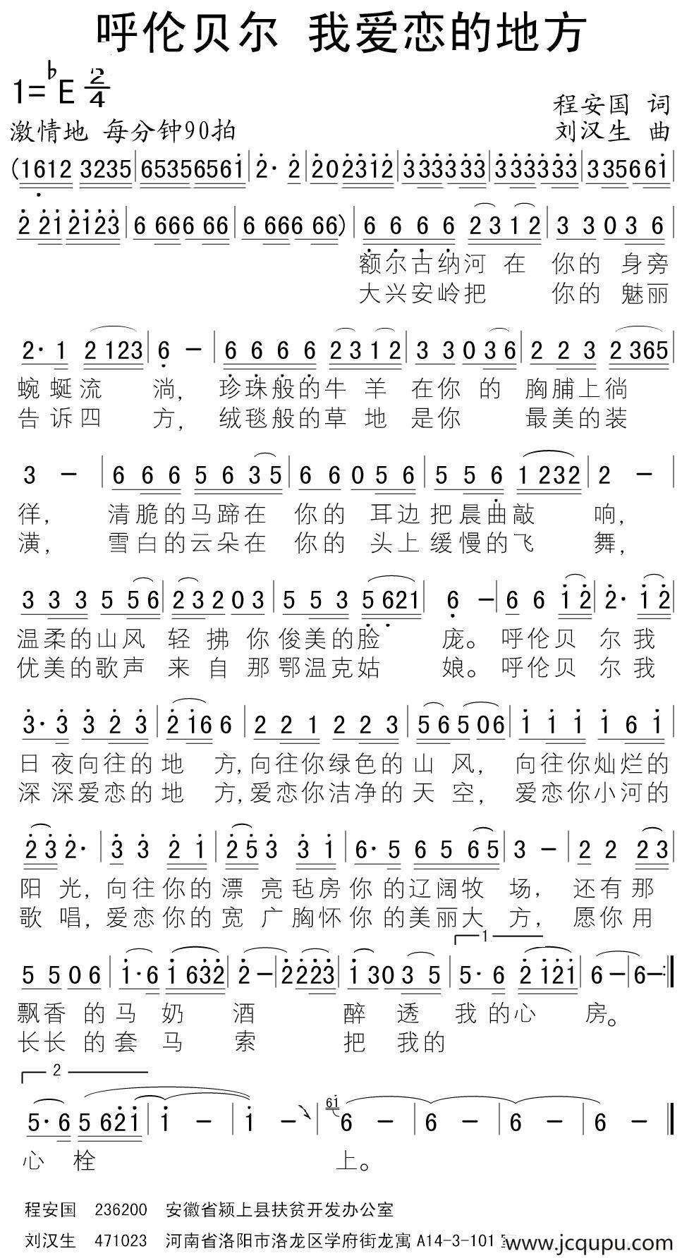 呼伦贝尔，我爱恋的地方简谱